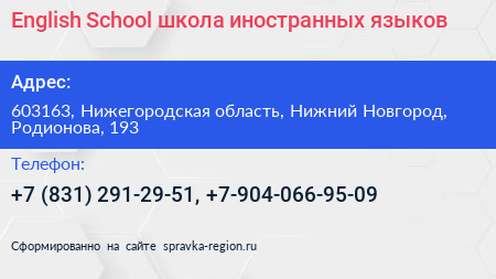English School школа иностранных языков - визитка