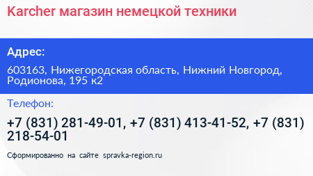 Karcher магазин немецкой техники - визитка