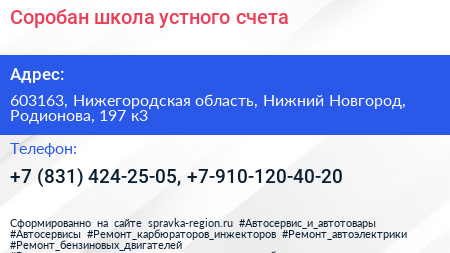 Соробан школа устного счета - визитка