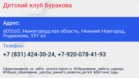 Детский клуб Буракова - визитка