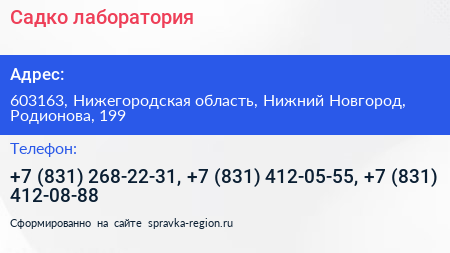 Садко лаборатория - визитка