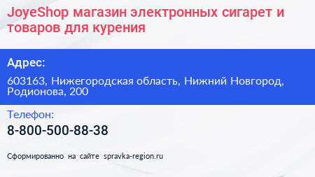 JoyeShop магазин электронных сигарет и товаров для курения - визитка