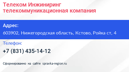 Нажмите, чтобы скачать визитку Телеком Инжиниринг телекоммуникационная компания - визитка