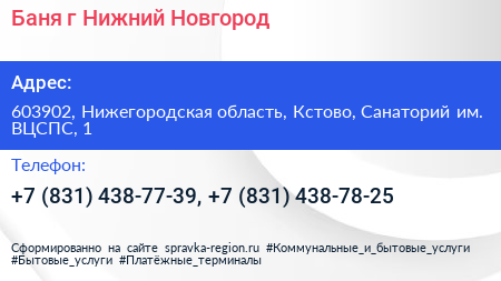 Баня г Нижний Новгород - визитка