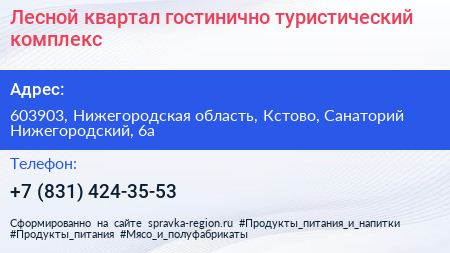 Лесной квартал гостинично туристический комплекс - визитка