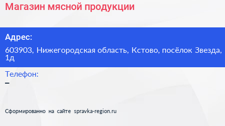 Нажмите, чтобы скачать визитку Магазин мясной продукции - визитка