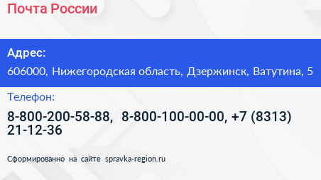 Почта России - визитка