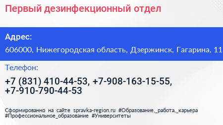 Первый дезинфекционный отдел - визитка