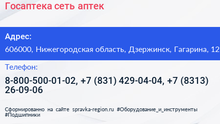 Госаптека сеть аптек - визитка