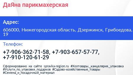 Нажмите, чтобы скачать визитку ДаЯна парикмахерская - визитка