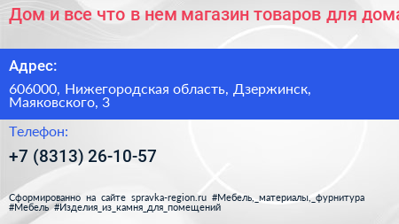 Дом и все что в нем магазин товаров для дома - визитка