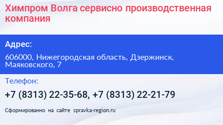 Химпром Волга сервисно производственная компания - визитка