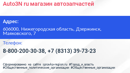 Auto3N ru магазин автозапчастей - визитка
