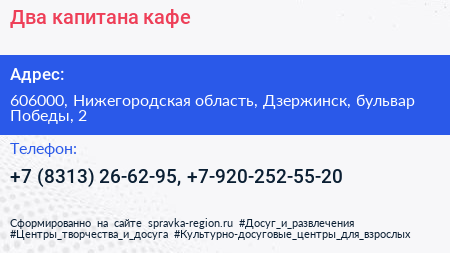 Два капитана кафе - визитка
