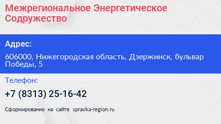 Межрегиональное Энергетическое Содружество - визитка