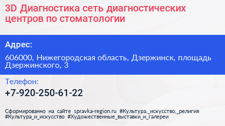 3D Диагностика сеть диагностических центров по стоматологии - визитка