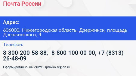 Почта России - визитка