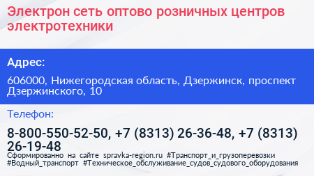 Электрон сеть оптово розничных центров электротехники - визитка
