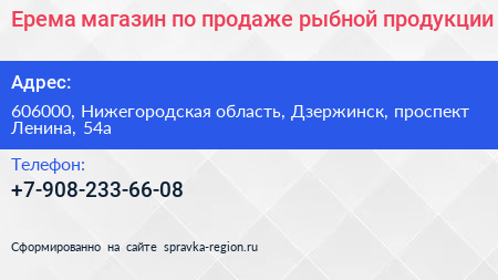 Ерема магазин по продаже рыбной продукции - визитка