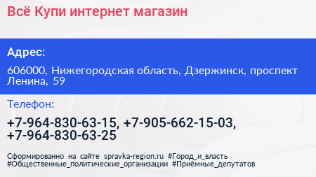Всё Купи интернет магазин - визитка