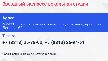 Звездный экспресс вокальная студия - визитка