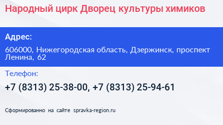 Народный цирк Дворец культуры химиков - визитка