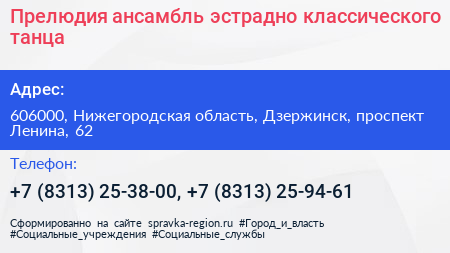 Прелюдия ансамбль эстрадно классического танца - визитка