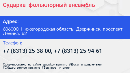 Сударка+ фольклорный ансамбль - визитка