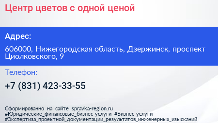 Центр цветов с одной ценой - визитка