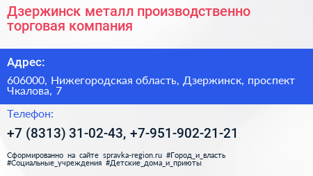 Дзержинск металл производственно торговая компания - визитка