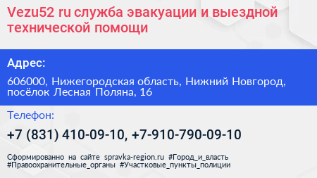 Vezu52 ru служба эвакуации и выездной технической помощи - визитка