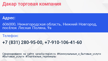 Дакар торговая компания - визитка