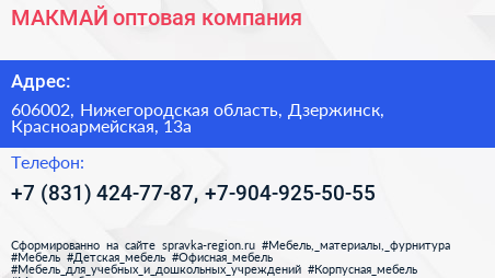 МАКМАЙ оптовая компания - визитка