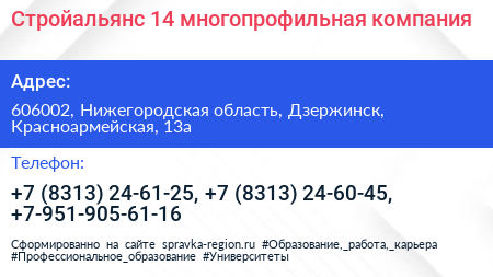 Стройальянс 14 многопрофильная компания - визитка