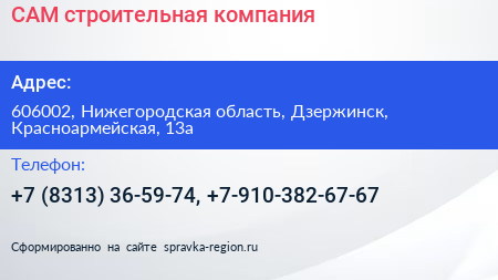 САМ строительная компания - визитка