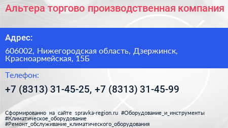 Альтера торгово производственная компания - визитка