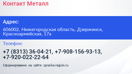 Контакт Металл - визитка