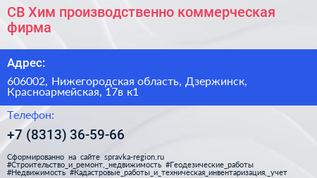 СВ Хим производственно коммерческая фирма - визитка