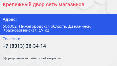 Крепежный двор сеть магазинов - визитка