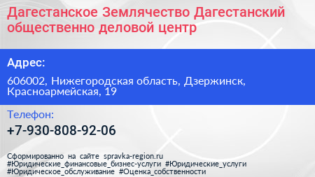 Дагестанское Землячество Дагестанский общественно деловой центр - визитка