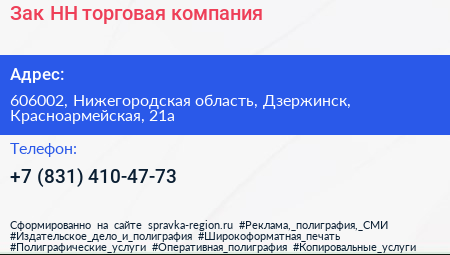 Зак НН торговая компания - визитка