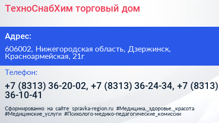 ТехноСнабХим торговый дом - визитка