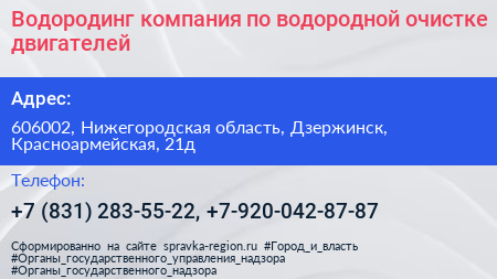 Водородинг компания по водородной очистке двигателей - визитка