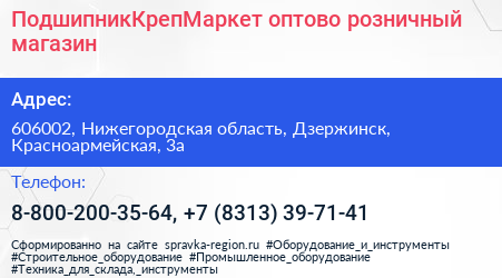 ПодшипникКрепМаркет оптово розничный магазин - визитка