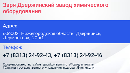 Заря Дзержинский завод химического оборудования - визитка