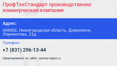 ПрофТехСтандарт производственно коммерческая компания - визитка