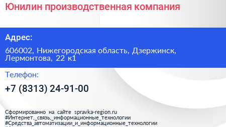 Юнилин производственная компания - визитка