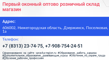 Первый оконный оптово розничный склад магазин - визитка