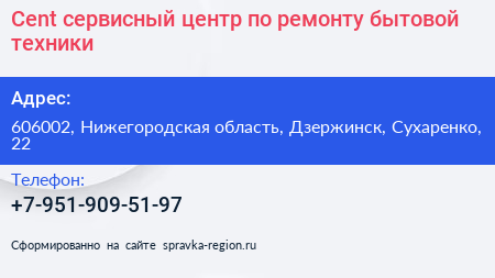Cent сервисный центр по ремонту бытовой техники - визитка