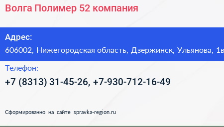 Волга Полимер 52 компания - визитка